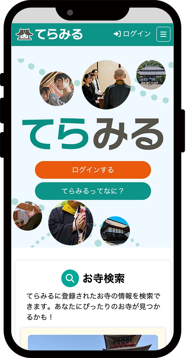 てらみる